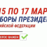 В преддверии выборов Президента РФ Даниял Исламов обратился к жителям муниципалитета - Бабаюртовские вести