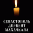 Скажем террору нет!!! - Бабаюртовские вести
