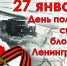 Герейхан Аджиев обратился к жителям района по случаю Дня снятия блокады Ленинграда - Бабаюртовские вести