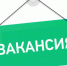 Объявление о вакансиях - Бабаюртовские вести