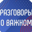 В школах Бабаюртовского района прошел очередной урок из цикла "Разговоры о важном" - Бабаюртовские вести