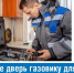 Откройте дверь газовику - Бабаюртовский район