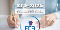 Стартовал основной период ЕГЭ-2025 - Бабаюртовские вести