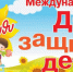 Даниял Исламов поздравил  юных жителей  района с Днем защиты детей - Бабаюртовские вести